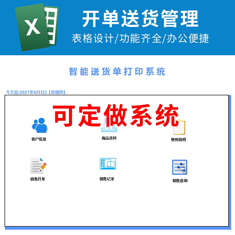 Excel送货单管理销售订单出库送货开单三联打印查询统计表格系统