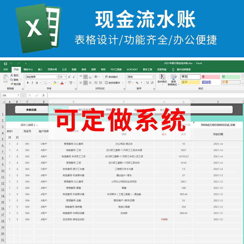 Excel现金流水账财务会计记账凭证报表出纳手工做账收支表格