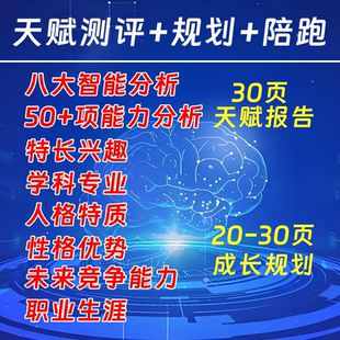 详细版-天赋测试多元智能儿童成长八大潜能优势性格升学规划志愿