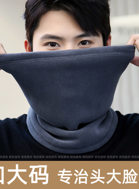 加大码冬季围脖男士户外加厚保暖