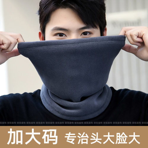 加大码冬季围脖男士户外加厚保暖
