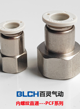 BLCH百灵气动快速插接头内螺纹直通气管接头PCF802/1003/601/1204