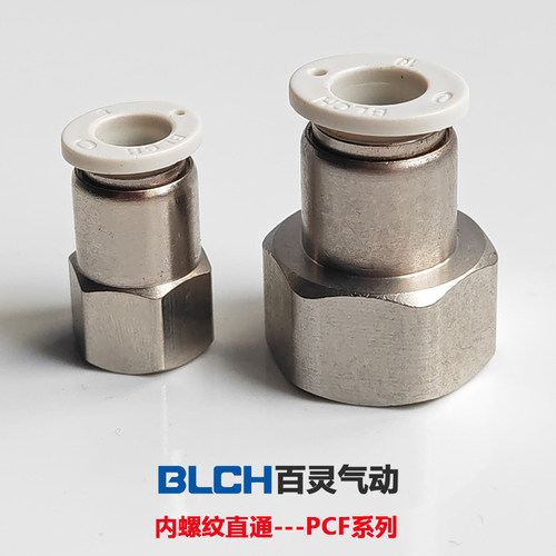 BLCH百灵气动快速插接头内螺纹直通气管接头PCF802/1003/601/1204 - 封面
