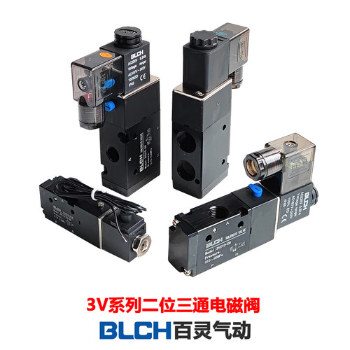 BLCH三通电磁阀3V210-08NC包邮