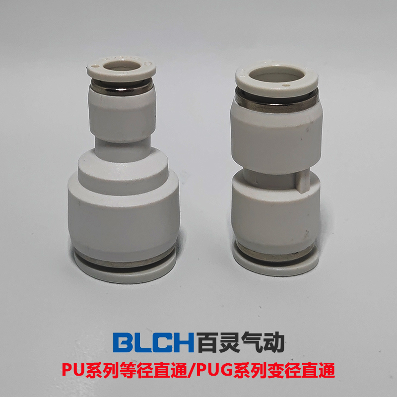 BLCH快插直通PU接头变径直通PUG