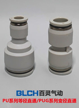 百灵气动BLCH快插直通接头PU变径直通PG气管接头PU-8/10/12/14/16