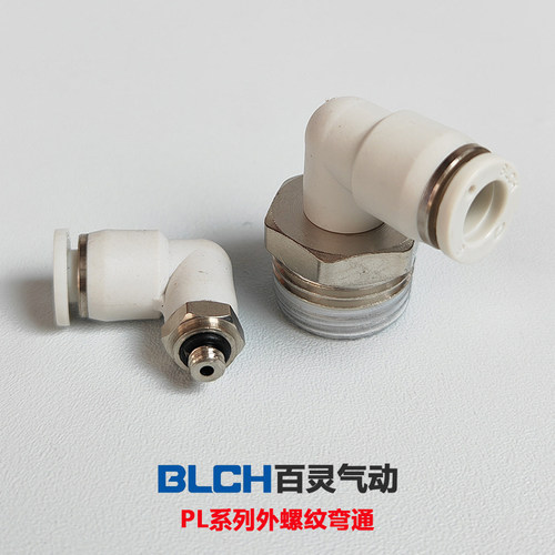 BLCH气动快插接头螺纹弯通PL802