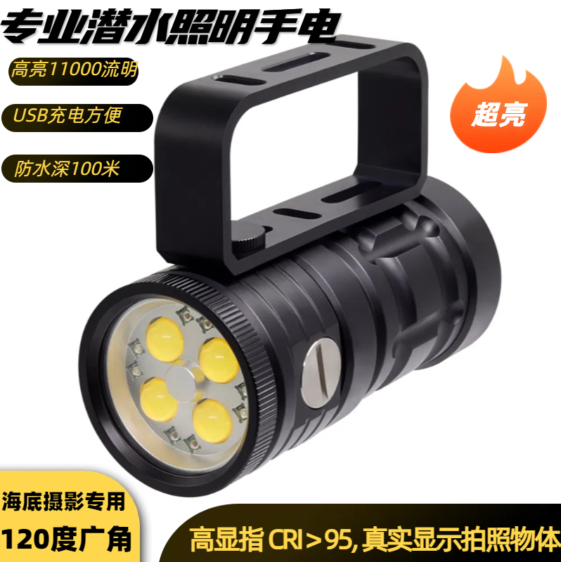 超亮强光潜水专用手电筒 海底摄影补光灯白红蓝光 赶海照明灯广角