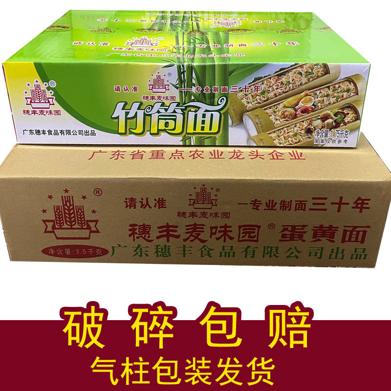 穗丰蛋黄面 竹筒面条 非油炸箱装火锅面波纹细面梅州客家特产方便