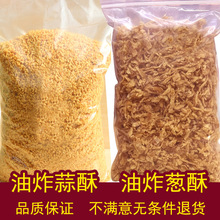 油炸葱酥 炸蒜蓉酥脆红葱酥洋葱酥商用台湾油葱蒜头腌面潮汕调料