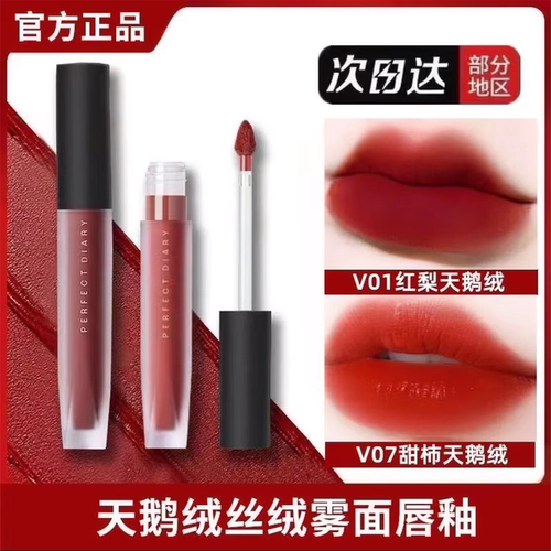 完美日记至臻柔色丝绒唇釉哑光