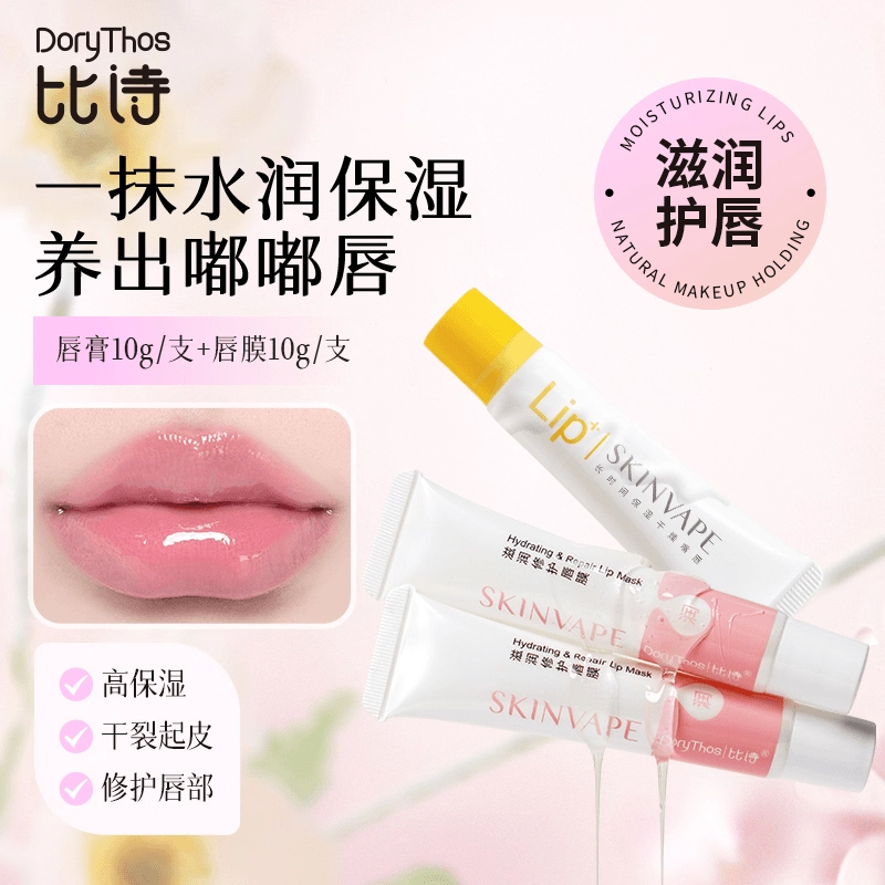 比诗【到手两支】SKINVAPE未来保湿修护润唇膏蜜膜釉淡纹干裂口红
