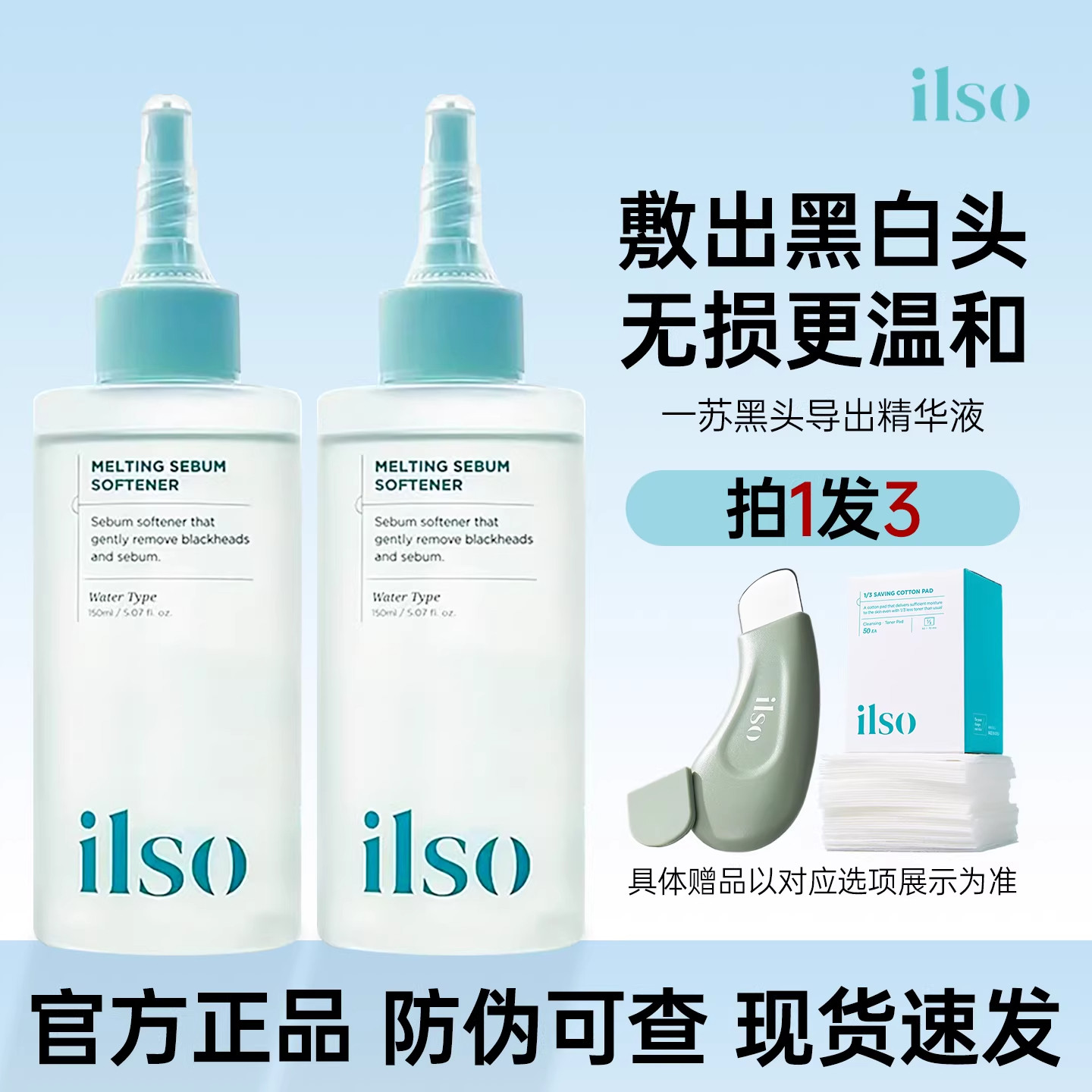 一苏黑头导出液去黑头控油清洁图片