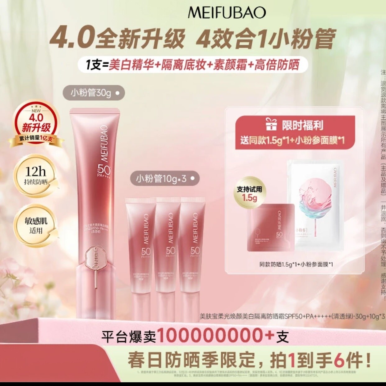 【第四代】美肤宝轻妆小粉管防晒乳霜隔离素颜霜三合一美白妆前乳