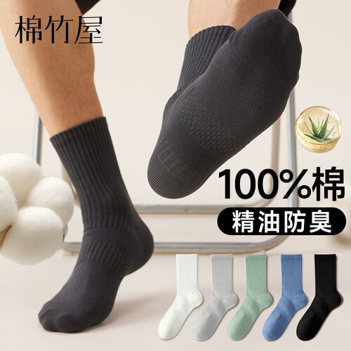 棉竹屋男士中筒纯棉抗菌防臭袜