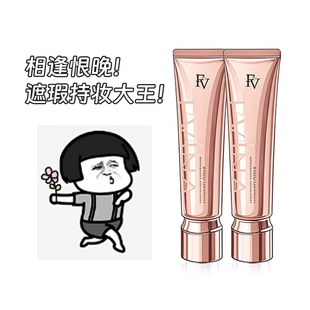 FV金钻持妆遮瑕粉底液混油皮奶油肌bb霜散粉控油定妆持久不易脱妆