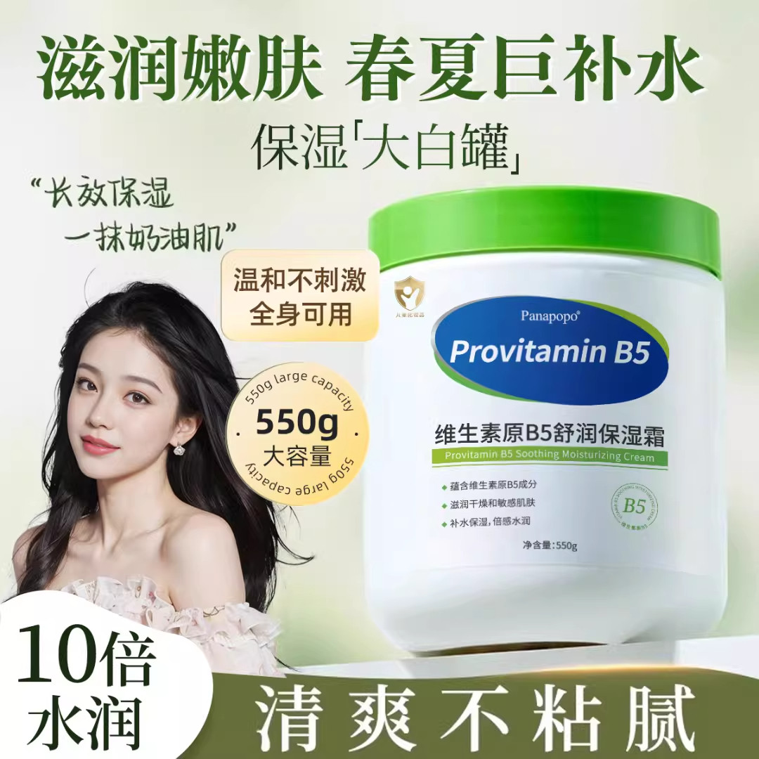 Panapopo大白罐B5保湿霜防干燥图片