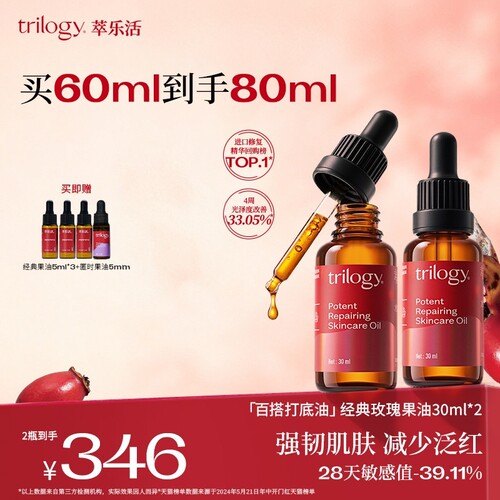 萃乐活有机玫瑰果油抗皱紧致