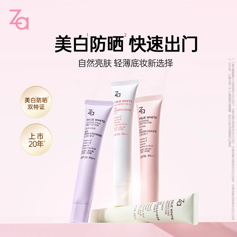 Za姬芮美白防晒隔离霜妆前乳素颜霜三合一提亮修颜水润保湿遮瑕霜
