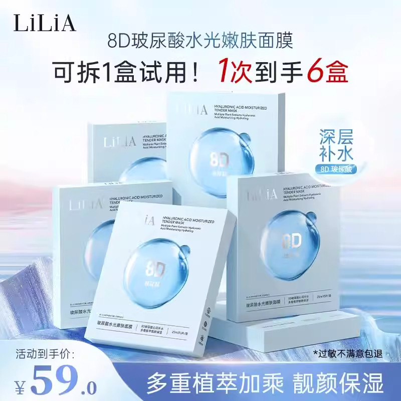 8D玻尿酸水光嫩肤面膜 到手30片6盒 深层补水靓颜保湿 LiLiA面膜