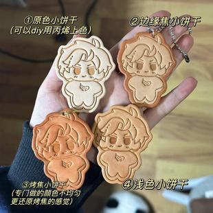 包邮 秦彻 两件 真皮小饼干吊坠 恋与深空同人饰品