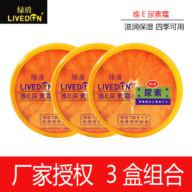 上海绿盾尿素护手霜女保湿身体乳