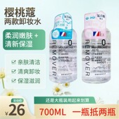 新樱桃蔻柔润嫩肤卸妆水女眼唇脸三合一清洁保湿 滋润卸妆液700ml