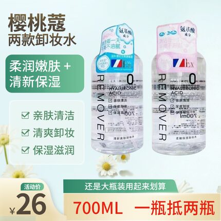新樱桃蔻柔润嫩肤卸妆水女眼唇脸三合一清洁保湿滋润卸妆液700ml
