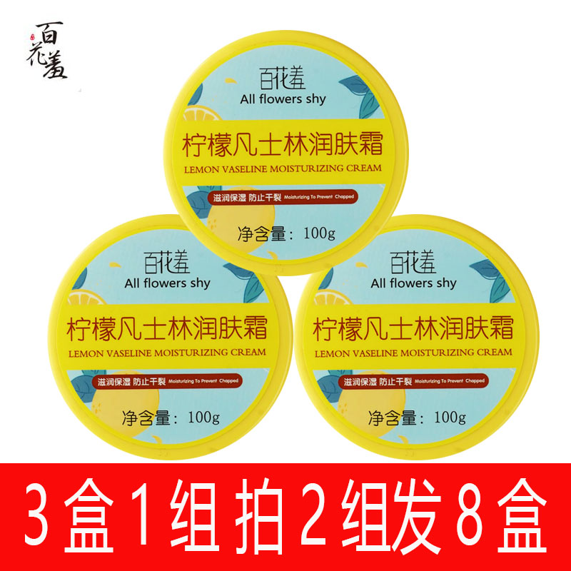 3盒装百花羞保湿防裂不油护手霜