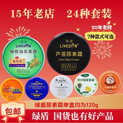 绿盾橄榄油尿素霜芦荟护手霜滋润保湿补水防干裂不油腻精油四季用