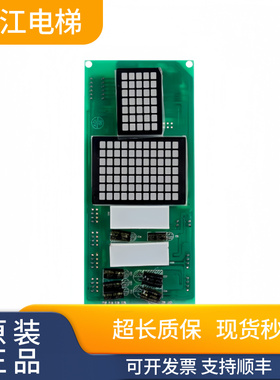 奥的斯江南快速外呼显示板A3N23710 A3J23709可代替NCA20307AAA01