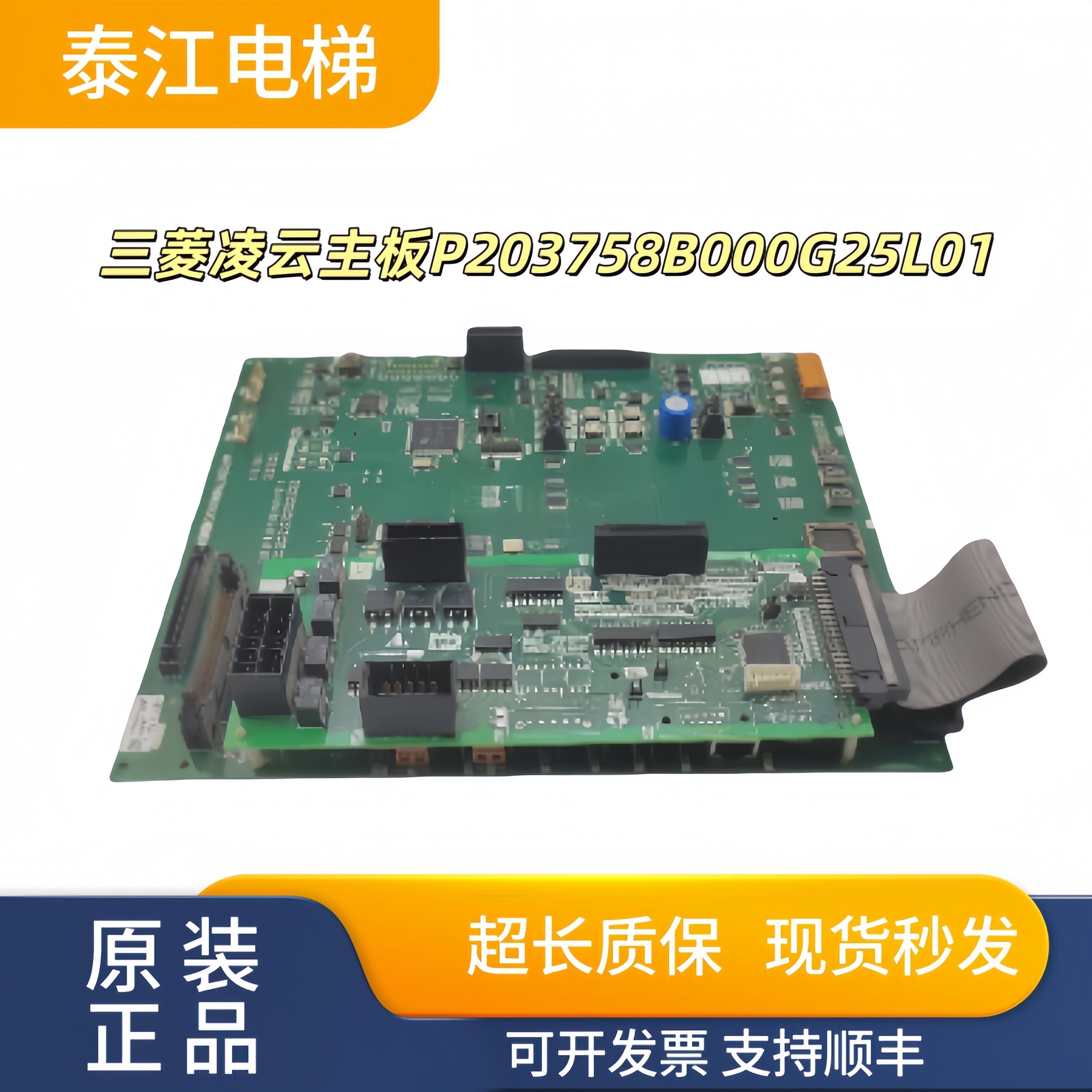 三菱凌云主板P203758B000G25L01