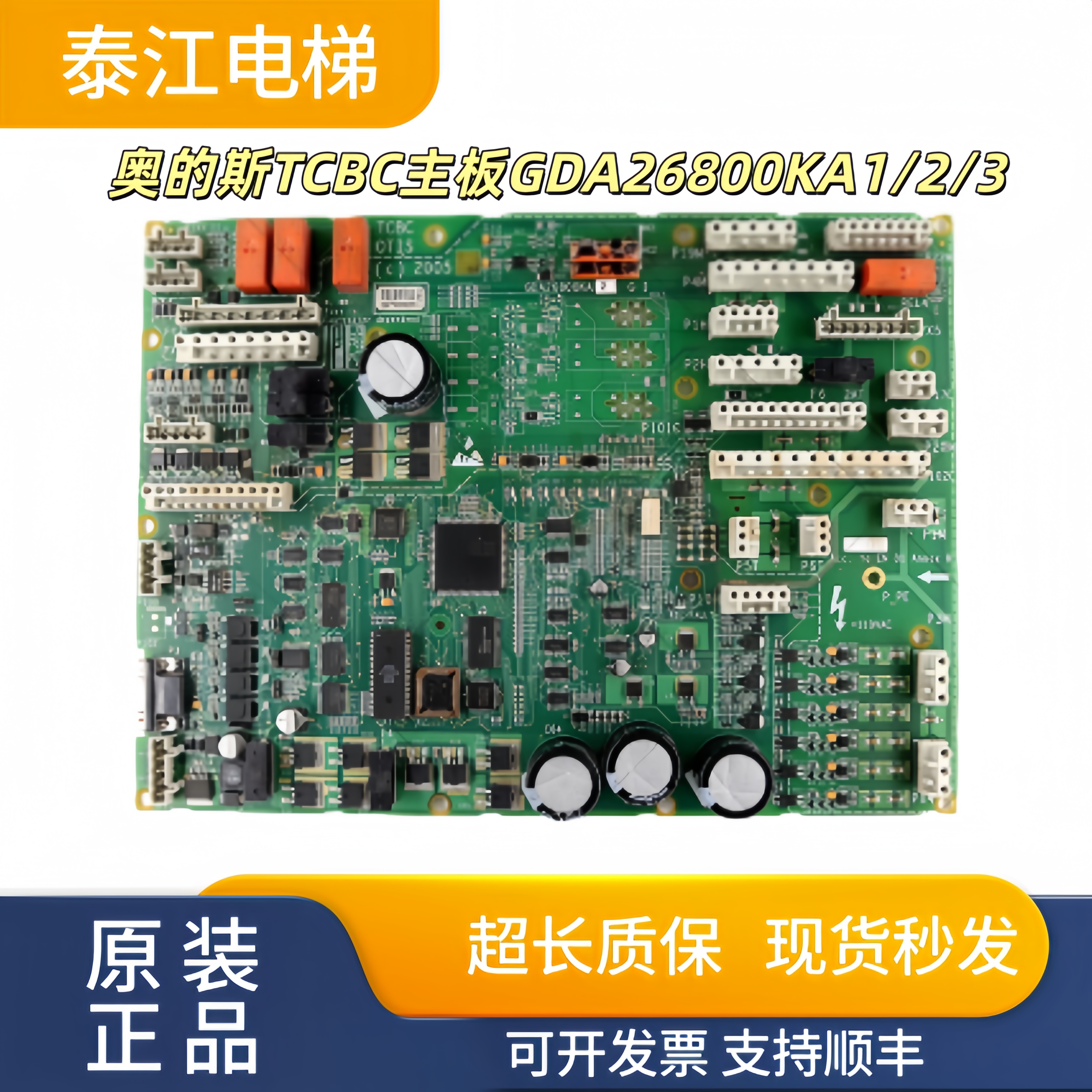 奥的斯TCBC主板GDA26800KA1/KA