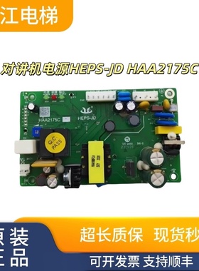 日立电梯停电灯对讲机电源HEPS-JD HAA2175C1实物现拍秒发质保