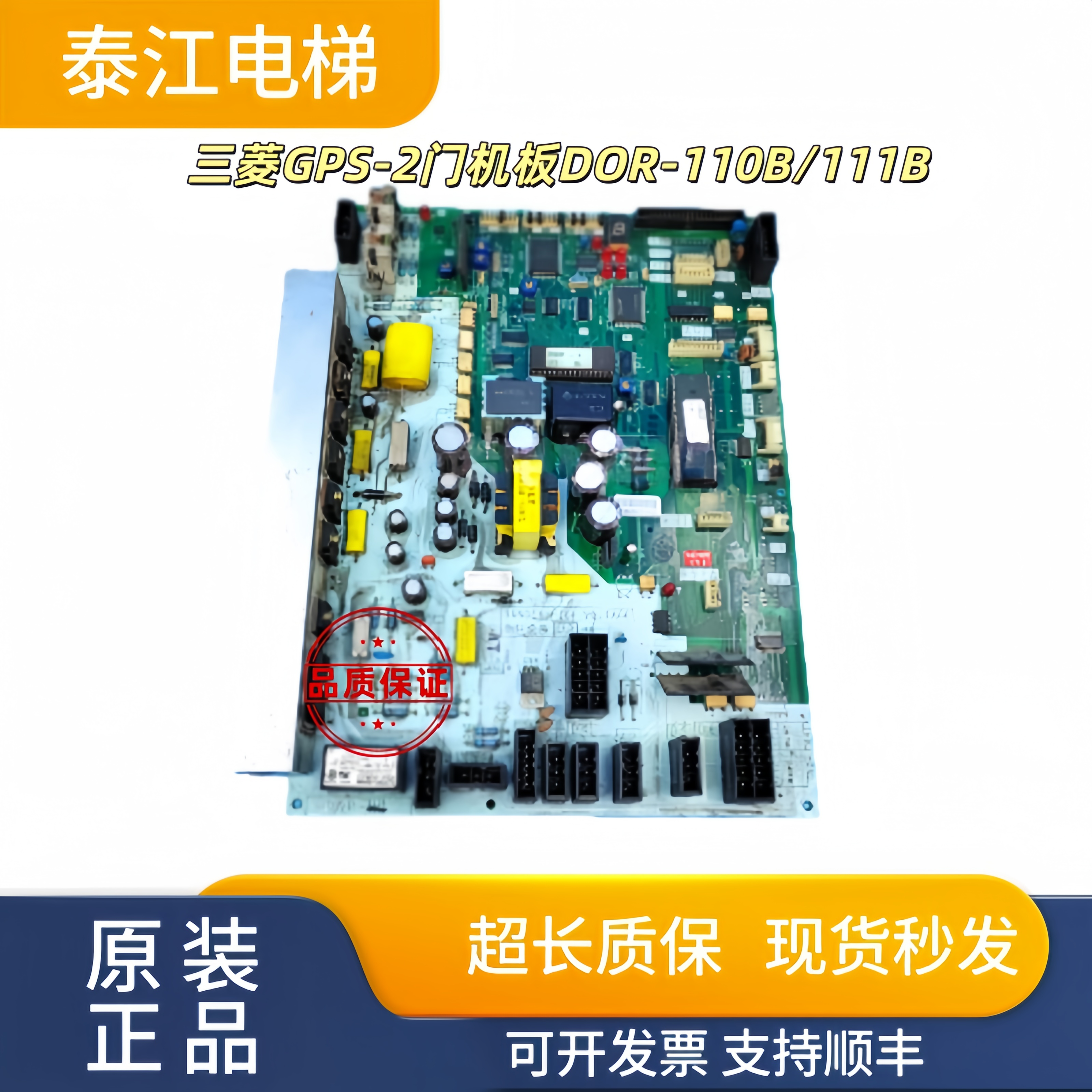 三菱GPS-2门机板DOR-110B/111B