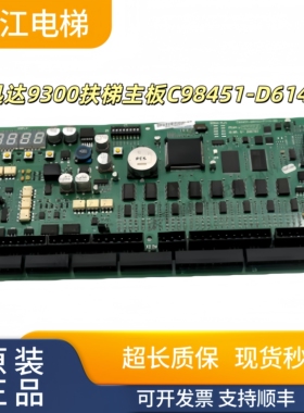 迅达9300扶梯主板C98451-D6140-P1-4-86/ID.NR.SY 398765实物现拍