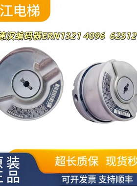 海德汉1321编码器ERN1321 4096 62S12-30/ECN1313 2048实物现拍