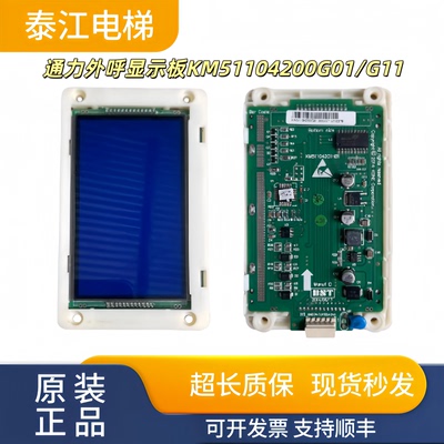 通力外呼显示板KM51104201H01