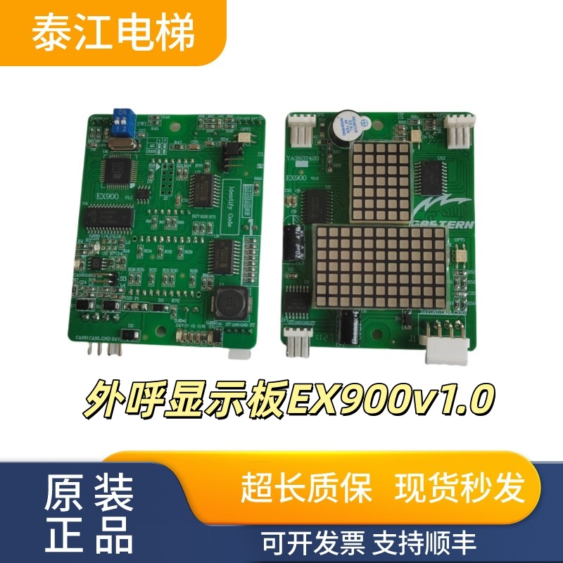 伊士顿电梯外呼显示板EX900v1.0