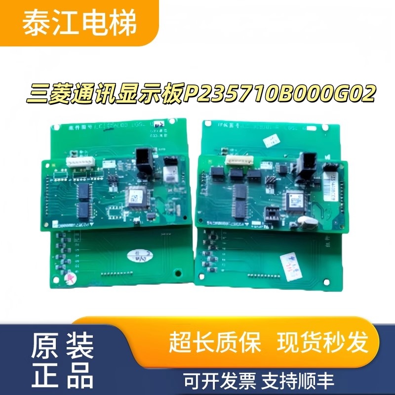 三菱通讯显示板P235710B000G02