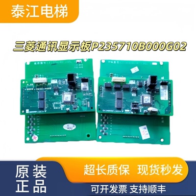 三菱通讯显示板P235710B000G02