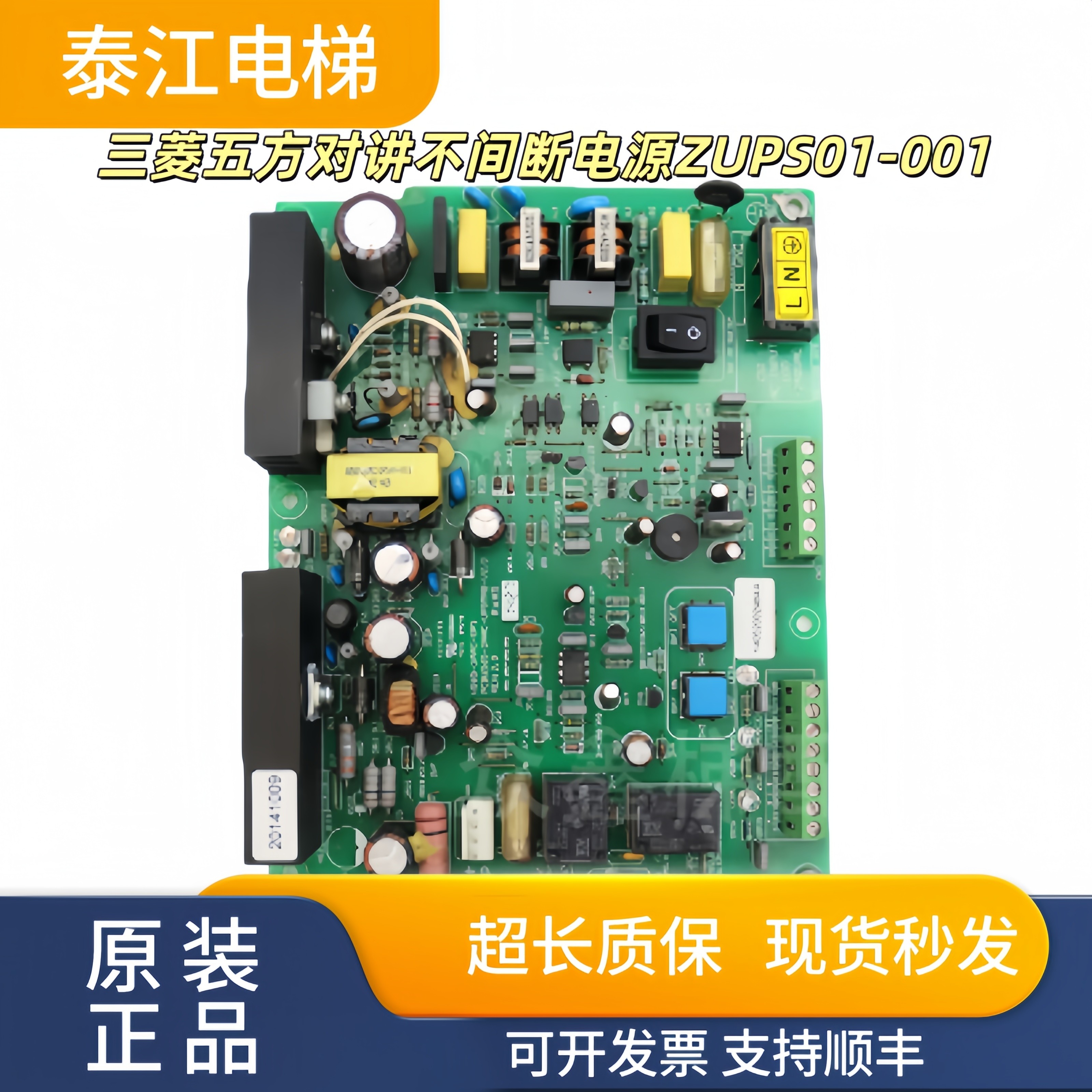 电梯配件/三菱电梯ZUPS01-001