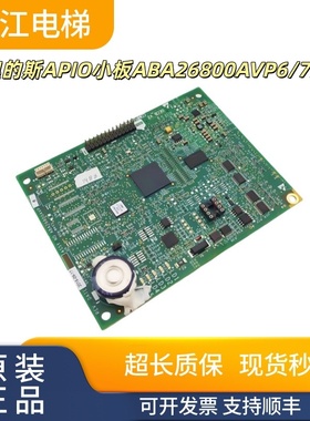 奥的斯APIO小板ABA26800AVP6 GECB-V2/AEA26800AML1/2/7质量保证