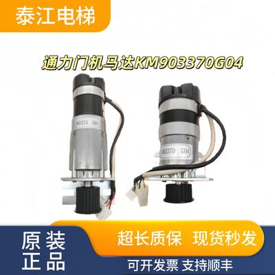 通力门机马达KM903370G04/G03