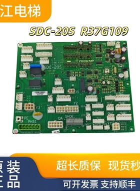 永大电梯接口板SDC-20S主板R37G109现货秒发实拍图质量保证秒发