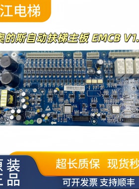 西子奥的斯自动扶梯安全回路主板 EMCB V1.0实物现拍质量保证秒发
