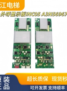 FUJITEC华升富士达电梯INC05 A3N56967外呼显示板G04实物现拍秒发