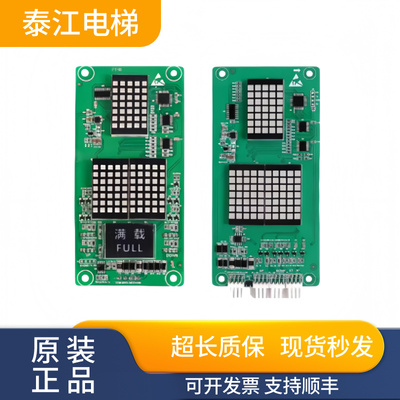 默纳克外呼显示板SFTC-HCB-H/R1