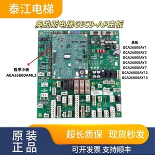 13质保 AP主板DBA DDA26800AY1 DCA 斯电梯GECB 奥