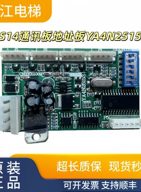 奥的斯OTISRS14通讯板地址板YA4N25153实物现拍秒发质保质量保证